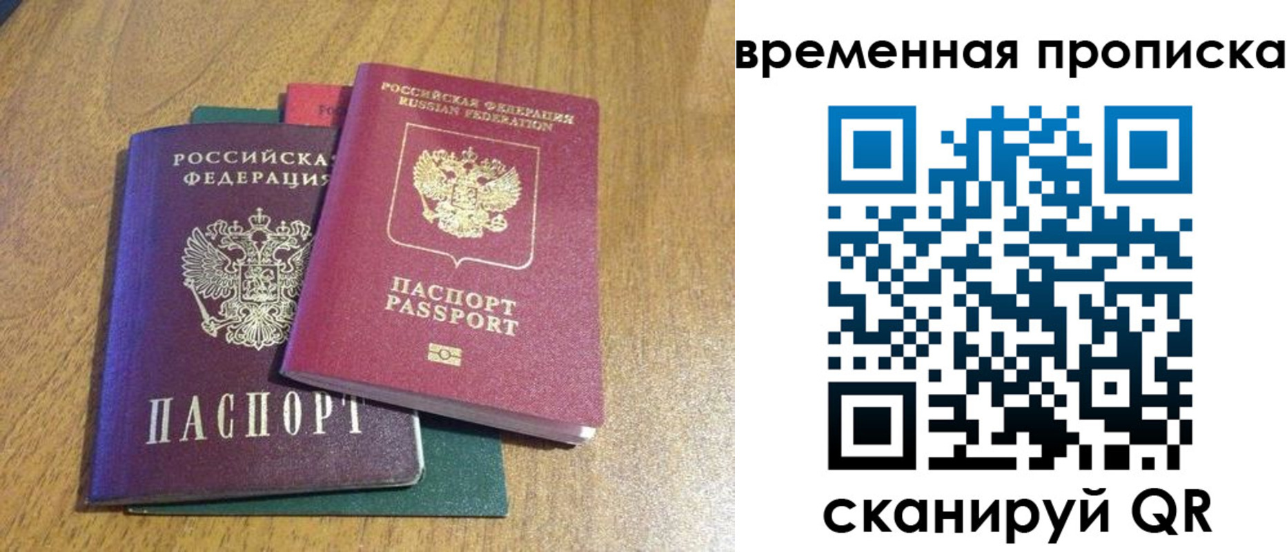 прописка законно в Бикине