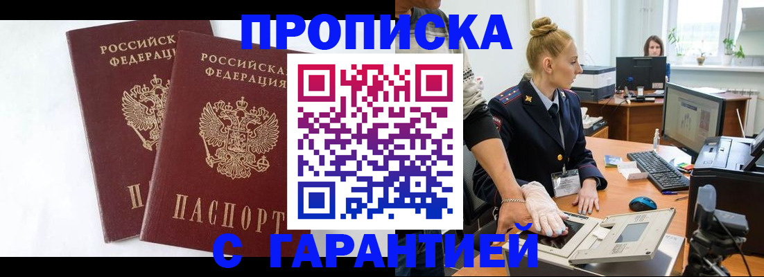 прописка для военкомата в Бикине