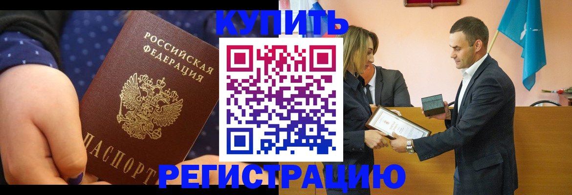 прописка 2025 в Бикине