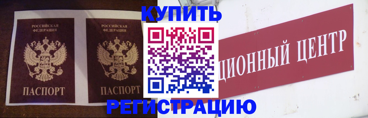 прописка паспорт в Бикине