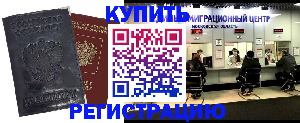 прописка иностранных граждан в Бикине