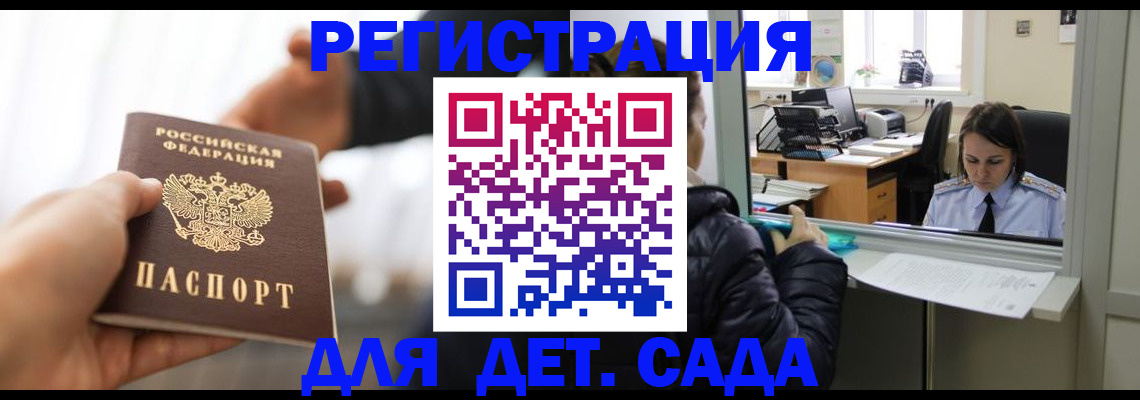 где прописаться в Бикине