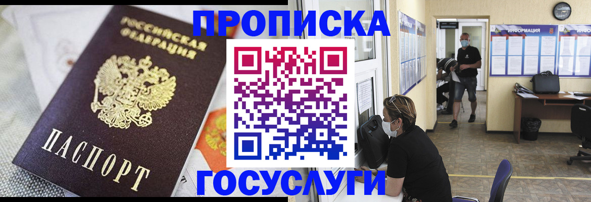 временная регистрация адрес в Бикине