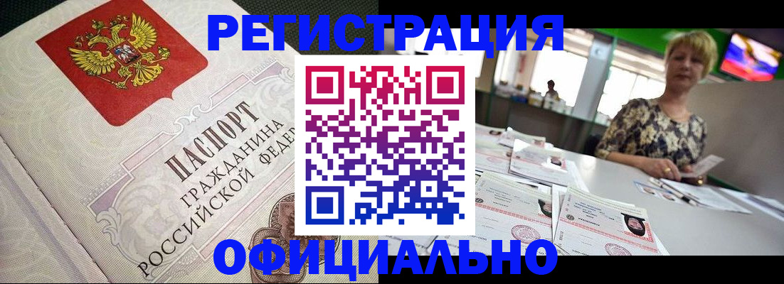 миграционный учет в Бикине