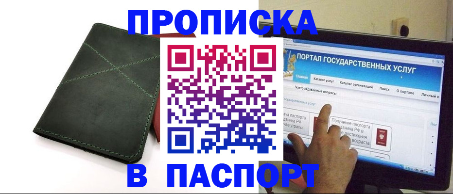 временная регистрация в Бикине