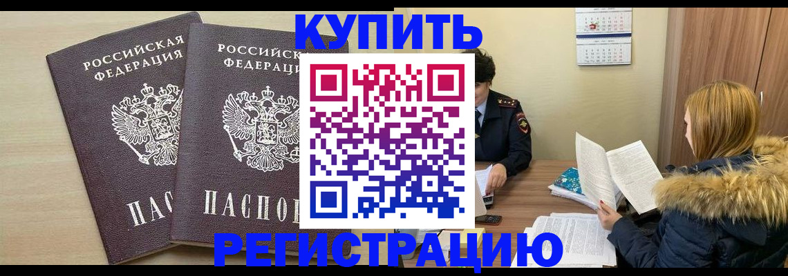 прописка для кредита в Бикине